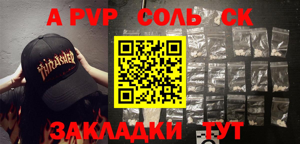 Ишим  Alfa_PVP Соль  Вход с VPN  Альфа ПВП СК КРИС 