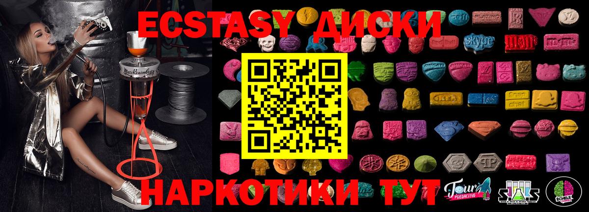 Экстази XTC Ишим