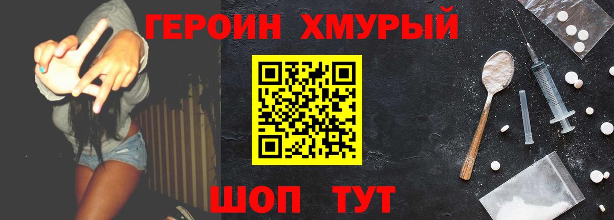 ГЕРОИН герыч  Вход с VPN  Ишим 