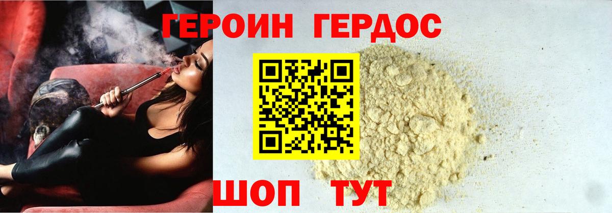 ГЕРОИН белый Ишим