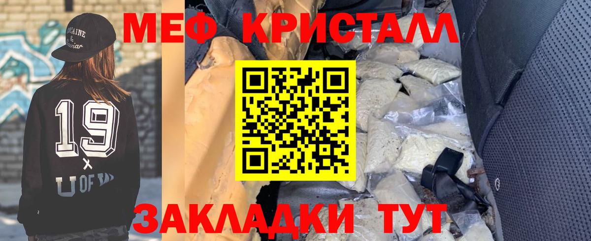 Мефедрон кристаллы Ишим