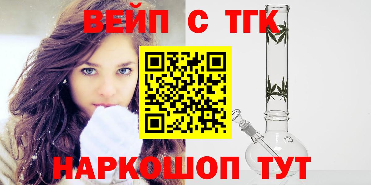 ТГК вейп с тгк Ишим